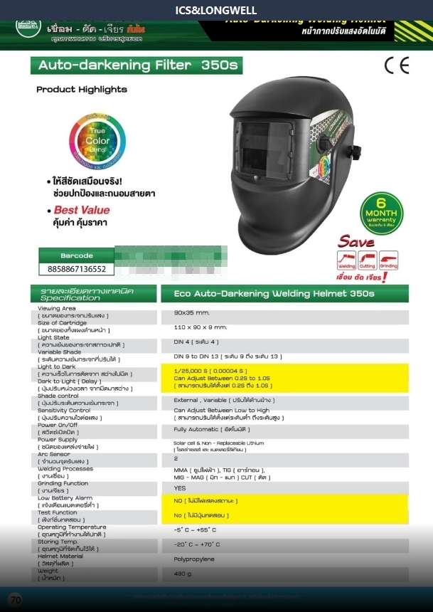 หน้ากากเชื่อมออโต้ Auto-darkening Fiter 350s ปรับกรองแสงอัตโนมัติ Longwell