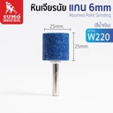 หินเจียรนัยแกน 6mm (25x25mm) W-220 คละสี SUMO