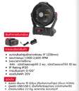 พัดลมไร้สาย 9" OCF762-M1 OSUKA