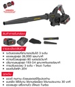 เครื่องเป่าลมไร้สาย 20v OCJB847-M1 OSUKA