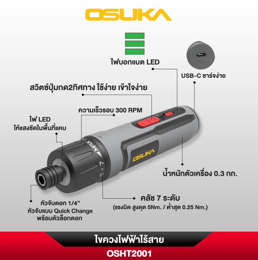 ไขควงไฟฟ้าไร้สาย 3.7v OSHT2001 OSUKA