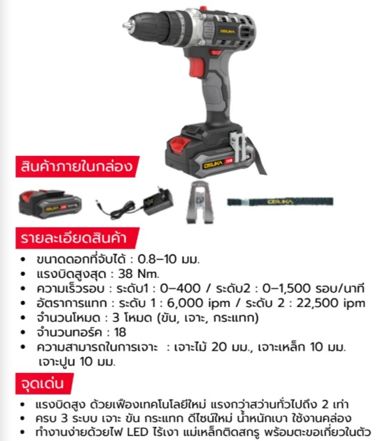 สว่านไร้สายไร้แปรงถ่าน 20v OSUKA OCD801-D1