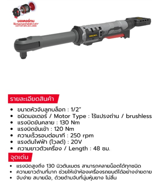 ด้ามฟรีไร้สายไร้แปรงถ่าน OCRW862-D1 OSUKA