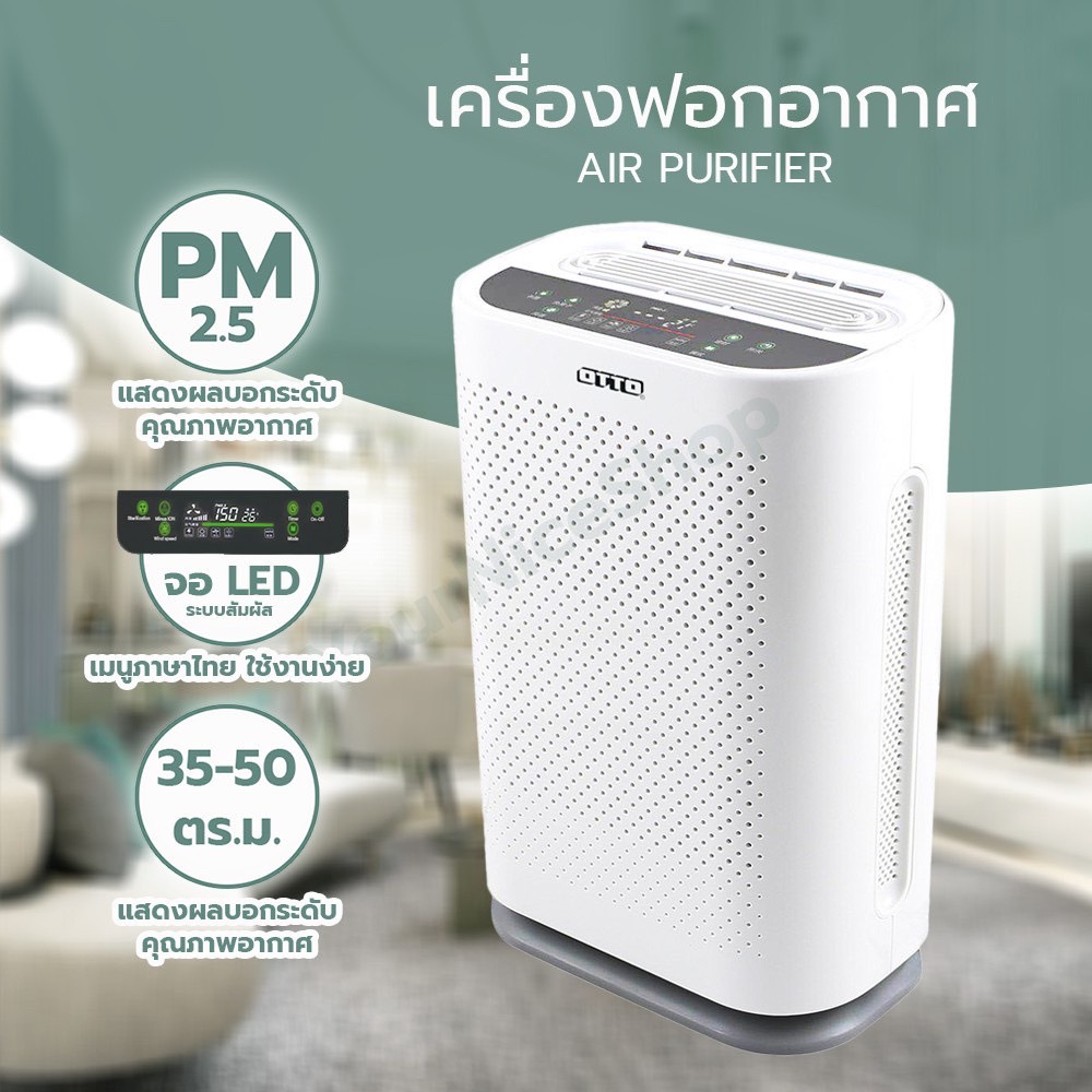 เครื่องฟอกอากาศ PA-555 OTTO
