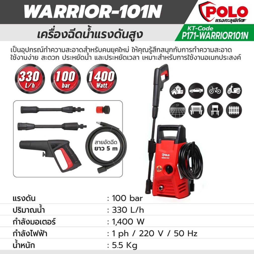 เครื่องฉีดน้ำแรงดันสูง 1400W 100bar WARRIOR-101N POLO