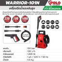 เครื่องฉีดน้ำแรงดันสูง 1400W 100bar WARRIOR-101N POLO
