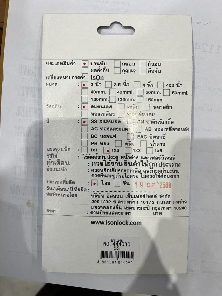 บานพับประตู สแตนเลส 3" NO.444030 SS ISON (แพค 2 ชิ้น)