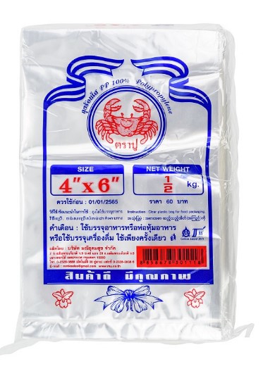 ถุงร้อน PP 4x6" 500G ตราปู
