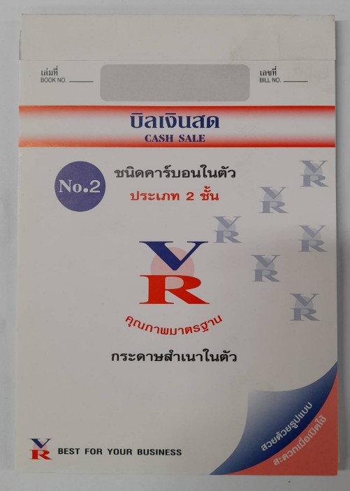 -บิลเงินสด 2ชั้น 2 VR