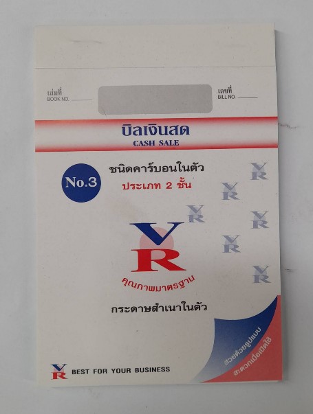 -บิลเงินสด 2ชั้น 3 VR