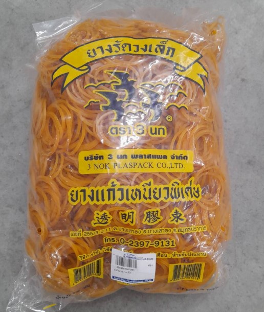 -หนังยาง วงเล็ก 0.5kg.