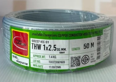 สายไฟเดี่ยว THW 1x2.5 50m. เทา TUW