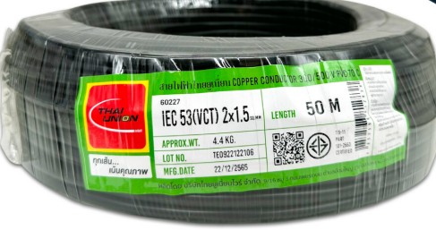 สายไฟ VCT 2x1.5mm. 50m. TUW