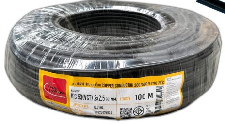 สายไฟ VCT 2x2.5mm. 100m. TUW