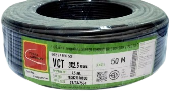 สายไฟ VCT 3x2.5mm. 50m. TUW