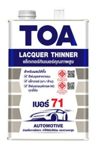 ทินเนอร์แลคเกอร์ TOA # 71 1กล.