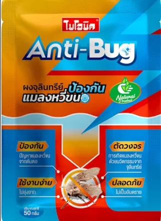 จุลินทรีย์กำจัดแมลงหวี่ขน Anti-bug  50กรัม ไบโอนิค