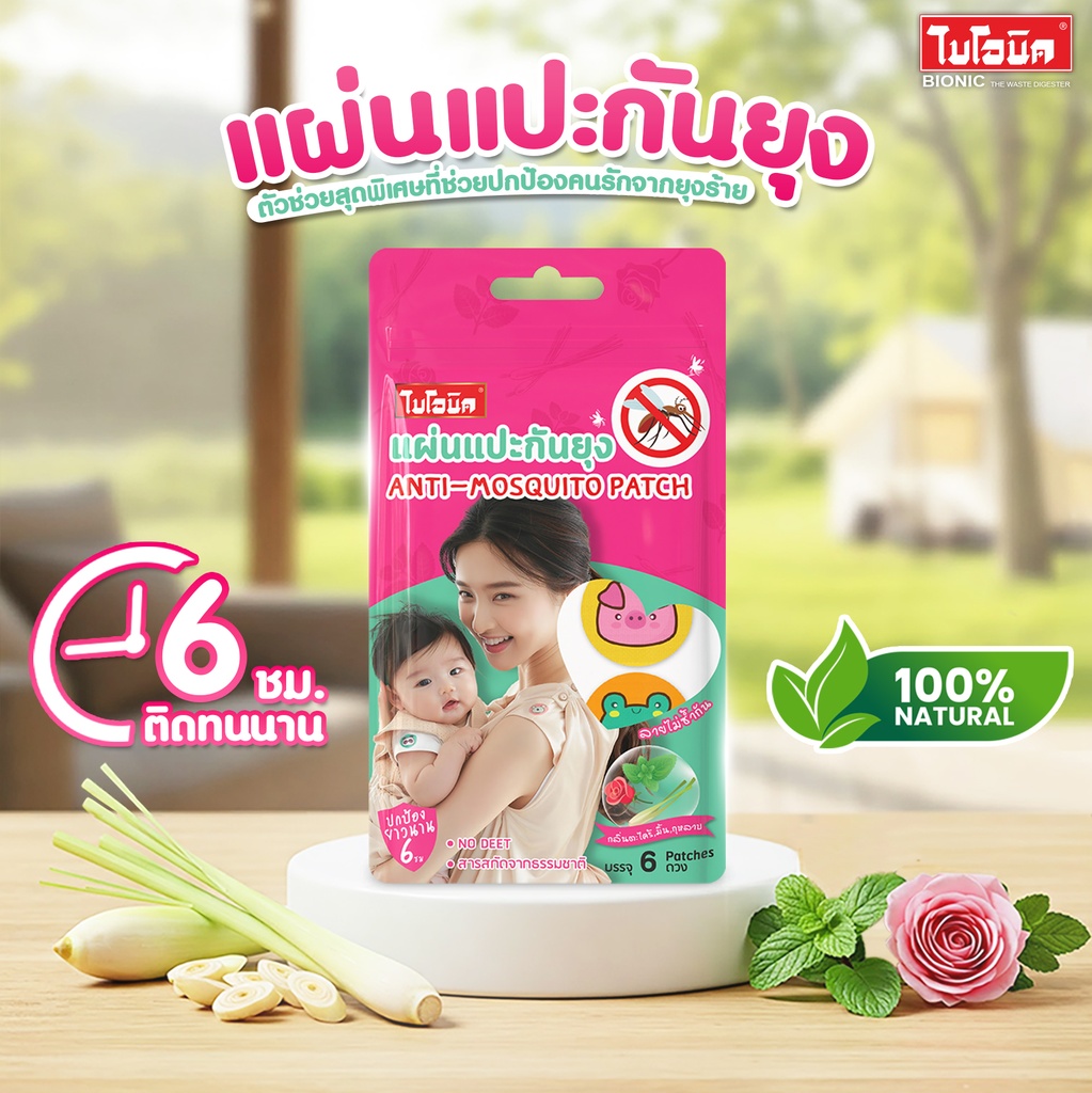 ไบโอนิค แผ่นแปะกันยุง