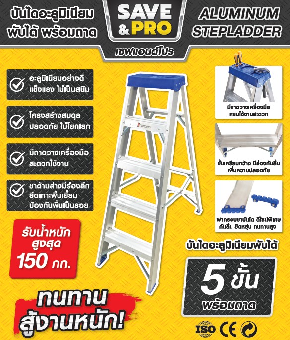 บันไดอะลูมิเนียม 5ขั้น แบบมีถาด LDA1005 SAVE&PRO