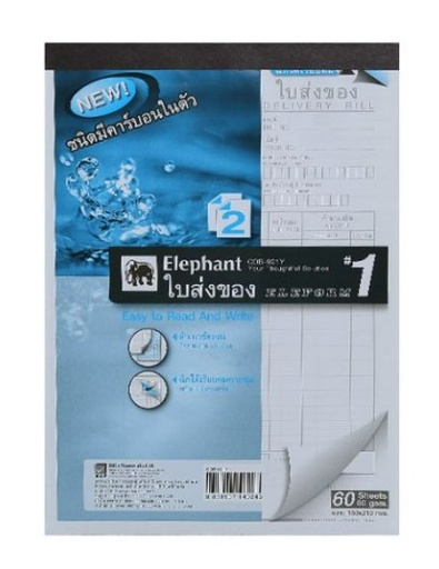 [1004762] ใบส่งของคาร์บอนในตัว#1 2ชั้น CDB921 ช้าง