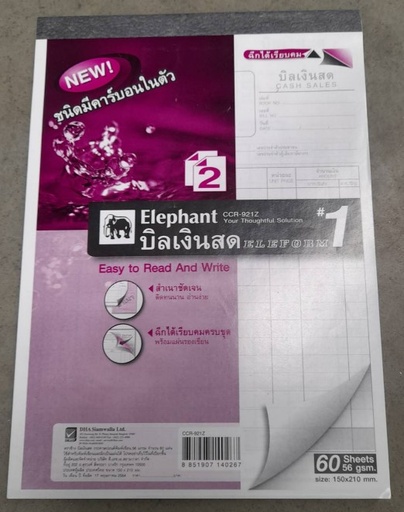 [1004764] บิลเงินสดคาร์บอนในตัว#1 2ชั้น CCR92 ช้าง