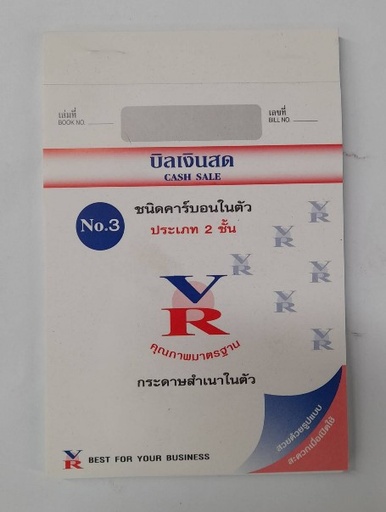 [1005076] บิลเงินสด 2ชั้น 3 VR