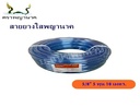 สายยางใส 5/8" 10 ม. T ตราพญานาค