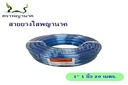 สายยางใส 1" 20 ม. T ตราพญานาค