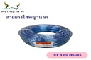 สายยางใส 1/2" 20 ม. T ตราพญานาค
