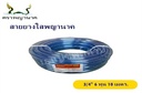 สายยางใส 3/4" 10 ม. T ตราพญานาค