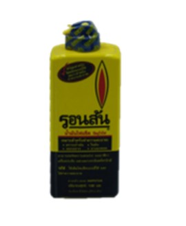 [1007930] น้ำมันไฟแช็ค 130 ml. รอนสัน