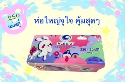 [1008899] กระดาษทิชชู่เช็ดหน้า จัมโบ้ 250 แผ่นคู่ O-Kleen