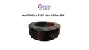 สายไฟเดี่ยว THW 1x6 100m. ดำ UNITED