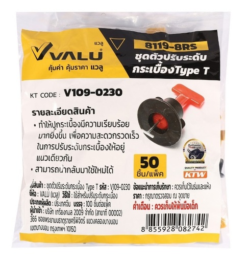 [1009574] ชุดปรับระดับกระเบื้องTYPE T รุ่น 8119-8RS 1.5mm VALU