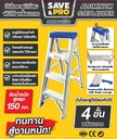บันไดอะลูมิเนียม 4ขั้น แบบมีถาด LDA1004 SAVE&PRO