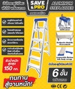 บันไดอะลูมิเนียม 6ขั้น แบบมีถาด LDA1006 SAVE&PRO