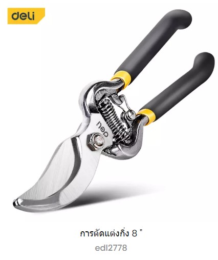 [1000681] กรรไกรตัดกิ่ง 8" 210mm EDL2778 DELI+