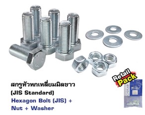 [1002787] น็อตมิลขาวครบชุด 8x65มม. (PK2)