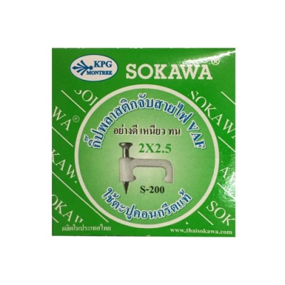 [1002659] กิ๊บพลาสติกจับสายไฟ VAF2x2.5 SOKAWA S-200