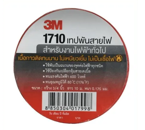 [1003195] -เทปพันสายไฟ 1710 3M