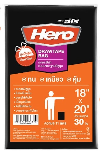 [1004530] -ถุงขยะแบบแพ็ค ขนาด 18x20" รุ่นมาตรฐาน มีหูรูด สีดำ HERO (ม้วน 30 ใบ)
