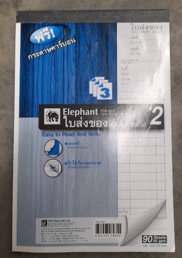[1004779] ใบส่งของ #2 ช้าง
