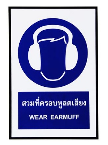 [1004851] -ป้ายเซฟตี้สวมที่ครอบหูลดเสียง SA1162