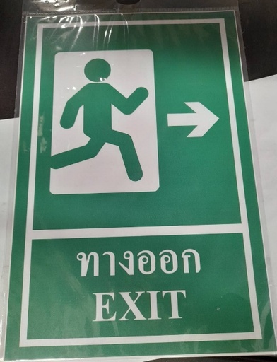 [1004857] -ป้ายสติ๊กเกอร์ ทางออกขวา 20*30ซม SA1868