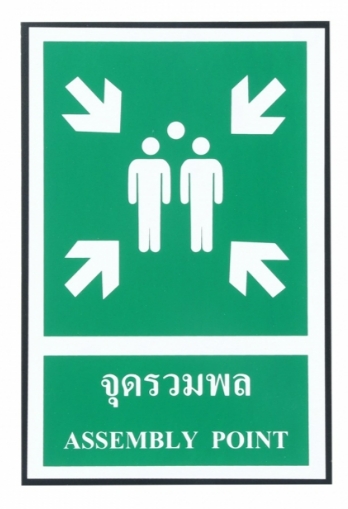 [1004859] -ป้ายเซฟตี้ จุดรวมพล(20*30ซม.) SA1174