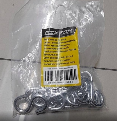 [1005002] ตะขอ S อย่างดี 3.5ซม FIXTON+ (แพค 10)
