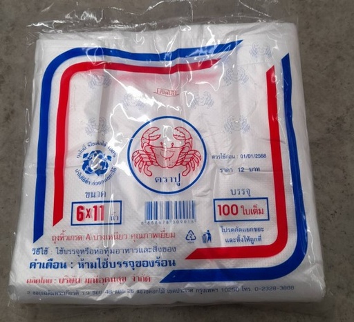[1005507] ถุงหูหิ้ว 100 ใบ. 6x11 ตราปู