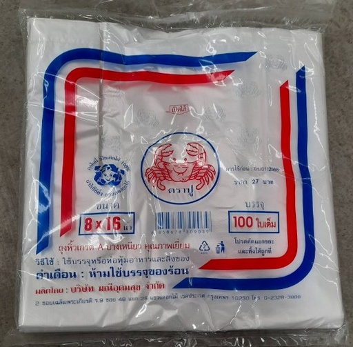 [1005509] ถุงหูหิ้ว 100 ใบ. 8x16 ตราปู