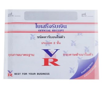 [1005079] -ใบเสร็จรับเงิน 2 ชั้น VR