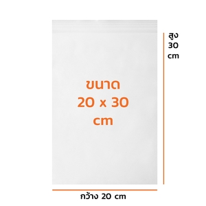 [1006721] ถุงซิปใส 20x30cm.